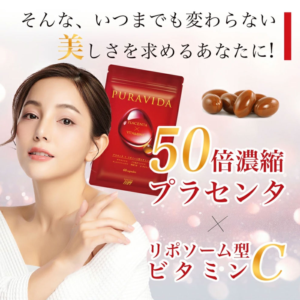 そんないつまでも変わらない美しさを求めるあなたに！